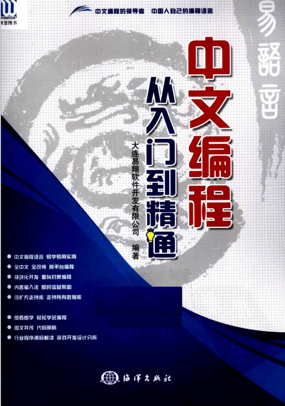 易语言中文编程·从入门到精通 PDF