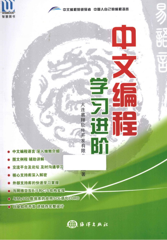 易语言 中文编程：学习进阶 中文pdf