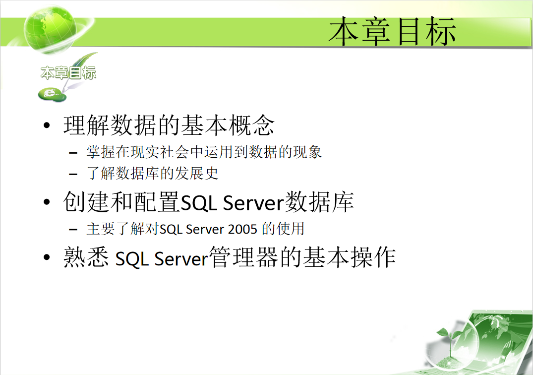 01_SQLServer数据库基础