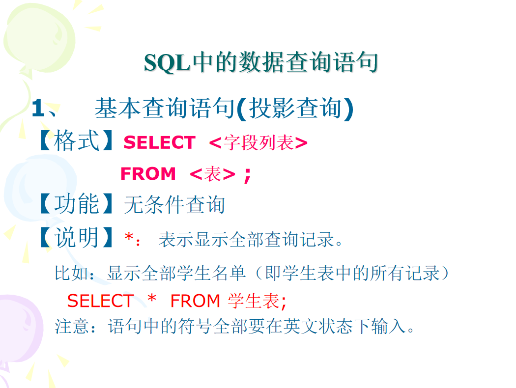 数据库查询语句Access_SQL语句