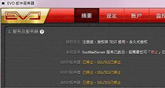 EVO邮件服务器