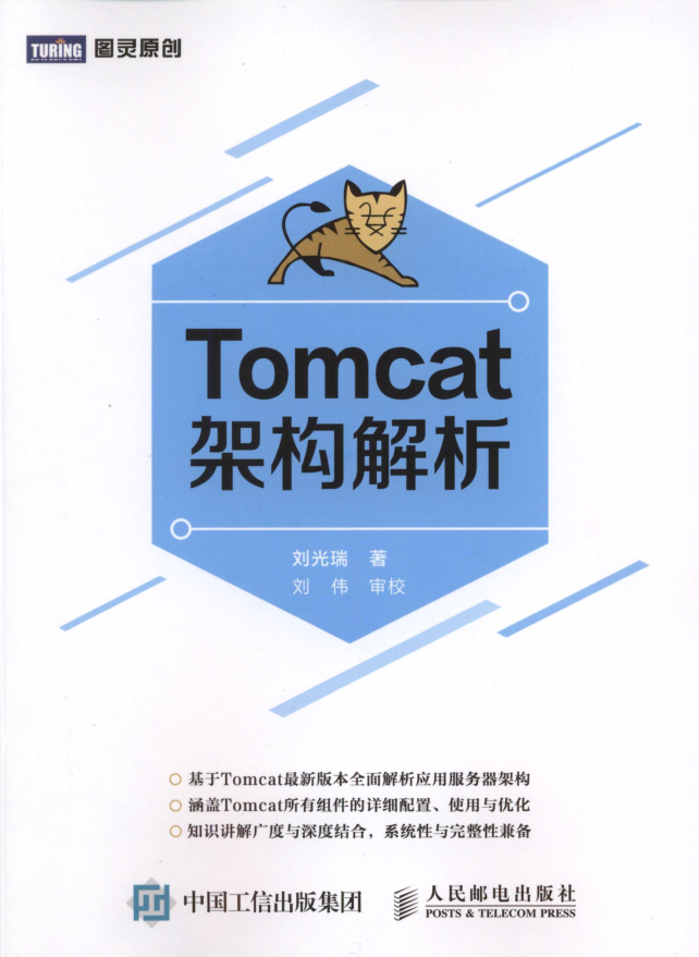 Tomcat架构解析