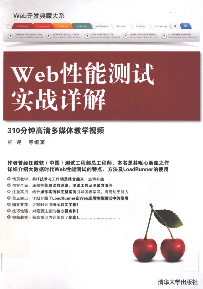 Web性能测试实战详解