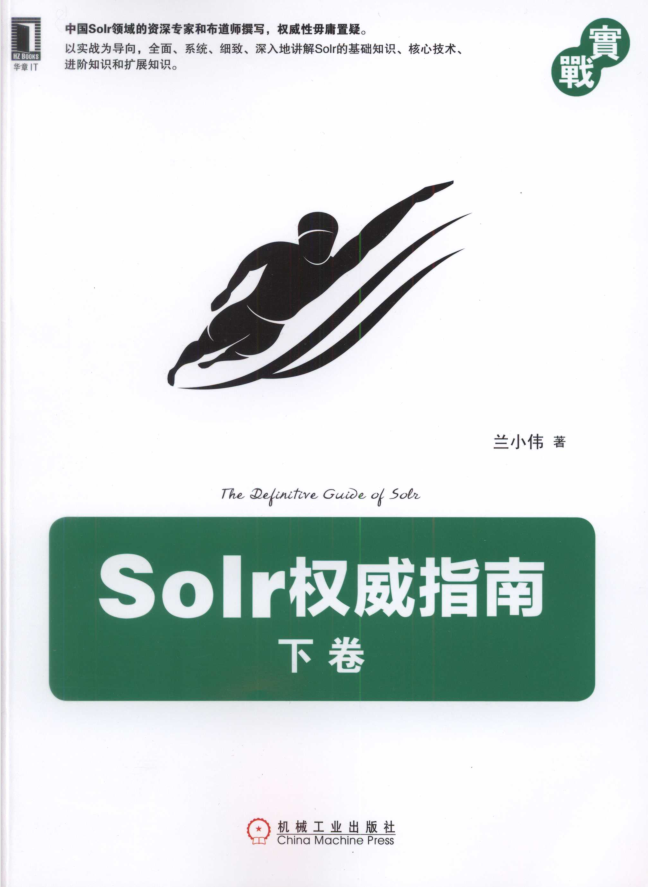 Solr权威指南 下卷