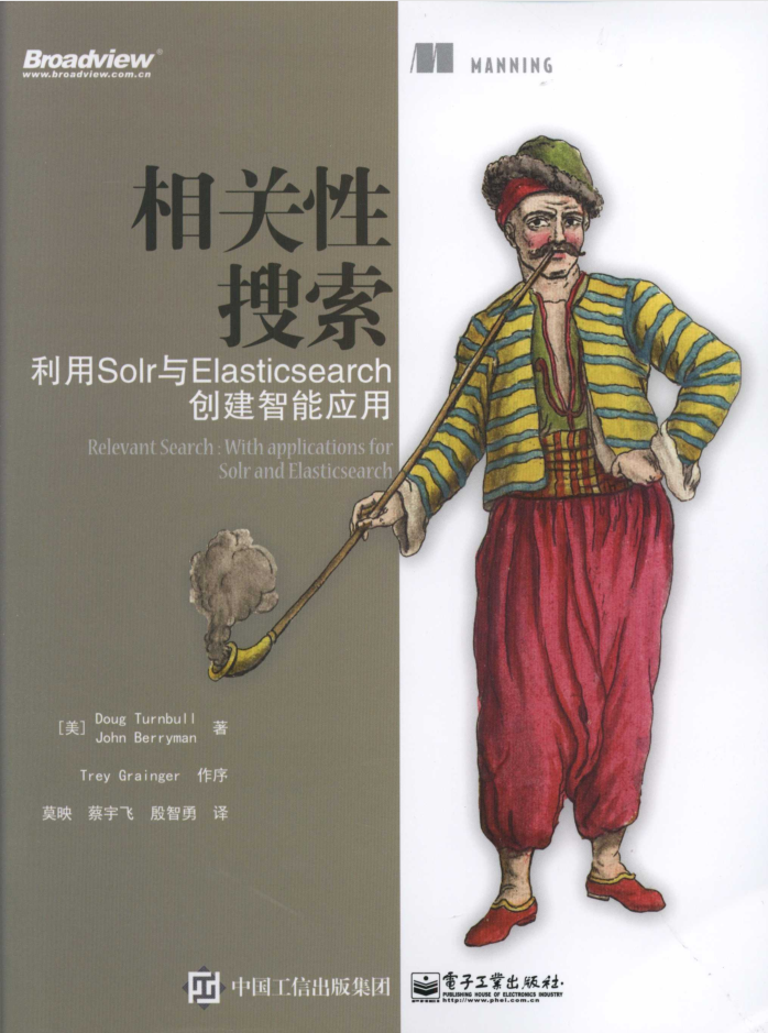 相关性搜索 利用Solr与Elasticsearch创建智能应用