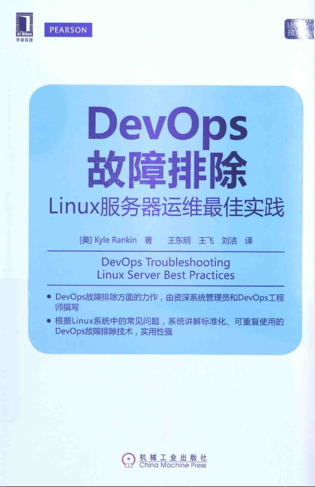 devops故障排除