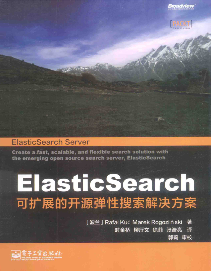 ElasticSearch 可扩展的开源弹性搜索解决方案