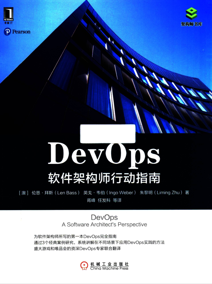 DevOps软件架构师行动指南