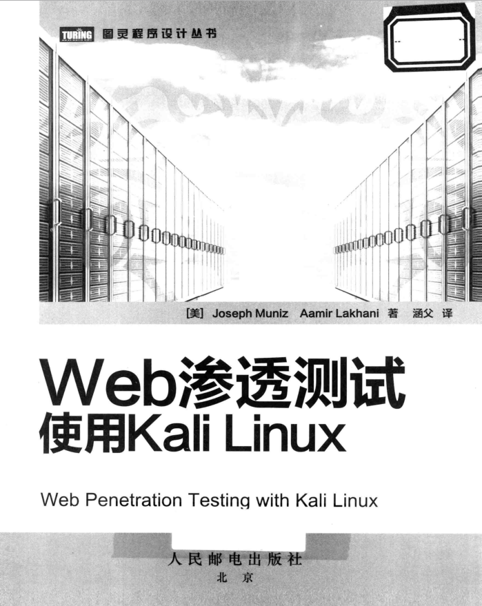 Web渗透测试使用kali+linux