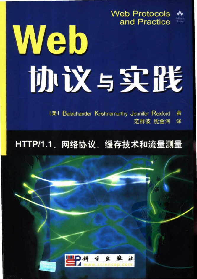 Web协议与实践