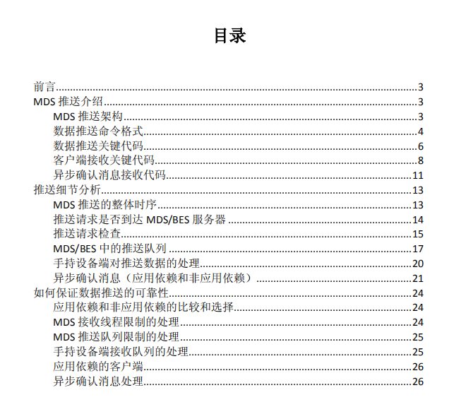 BES服务器推送机制分析