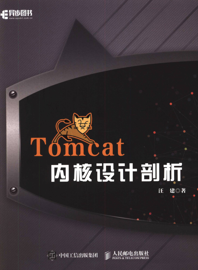 Tomcat内核设计剖析.汪建（详细书签）