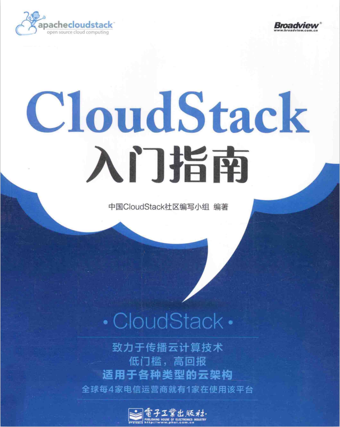 CloudStack入门指南 完整pdf