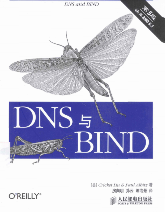 DNS与BIND（第5版） 中文pdf