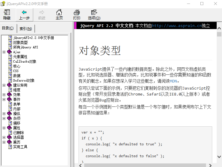 jQuery API 2.2.0 中文手册 chm