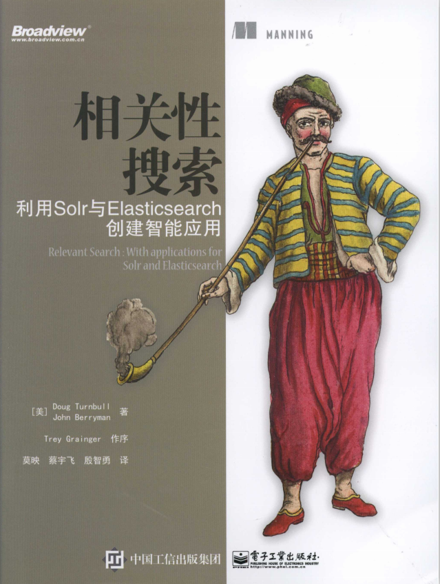 相关性搜索 利用Solr与Elasticsearch创建智能应用 完整pdf