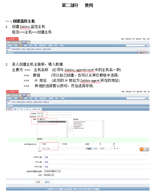 Zabbix安装使用手册 中文