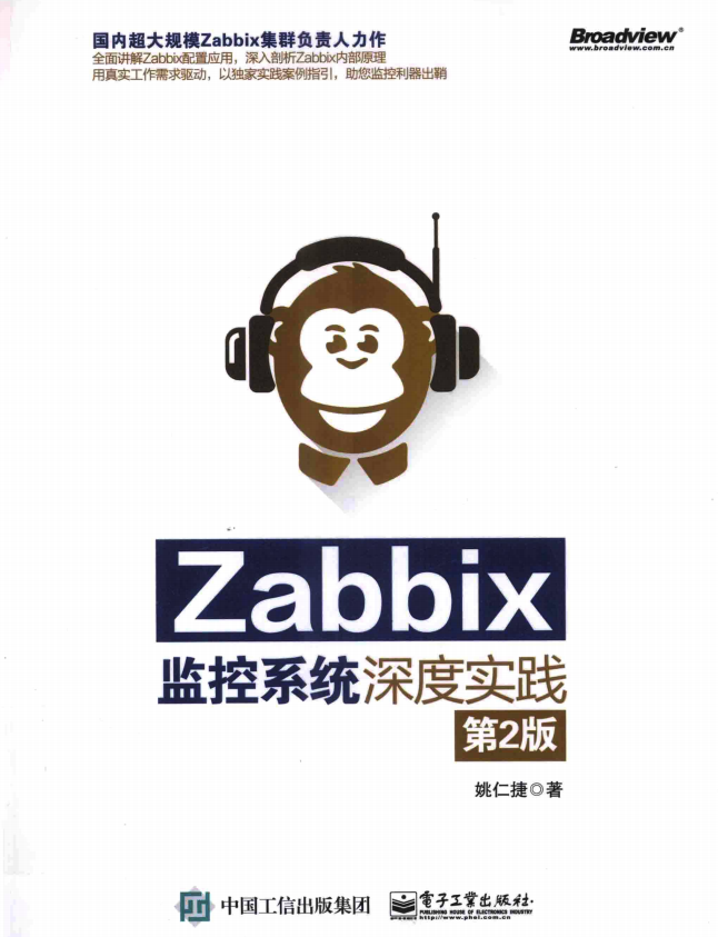 Zabbix监控系统深度实践（第2版） 完整pdf