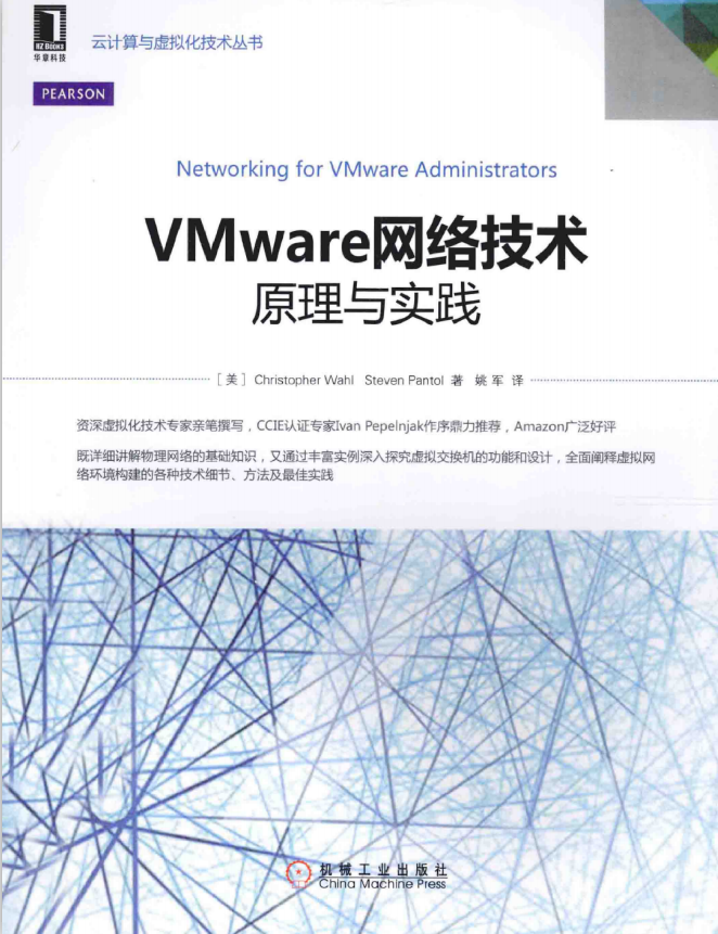 VMware网络技术 原理与实践 中文pdf