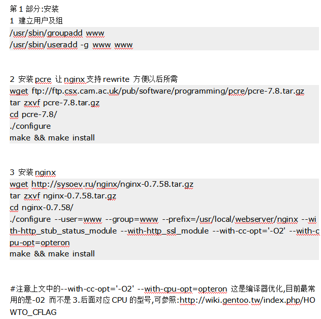 nginx反向代理配置及优化 中文