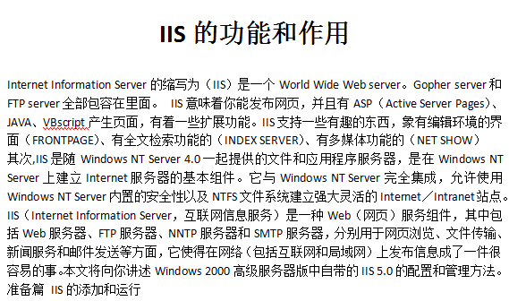 IIS的功能和作用 中文