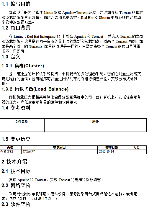 Linux搭建Apache+Tomcat环境 使用手册 中文