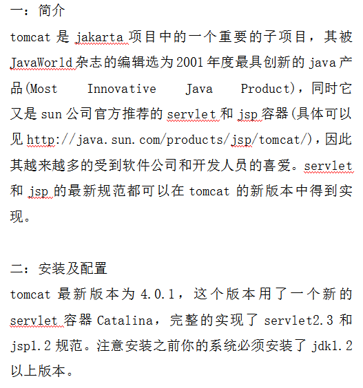 搭建tomcat服务器 中文