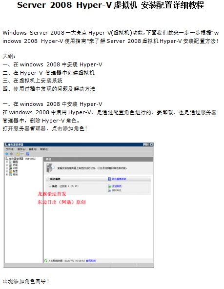 windows Server 2008 Hyper-V虚拟机安装配置详细中文教程