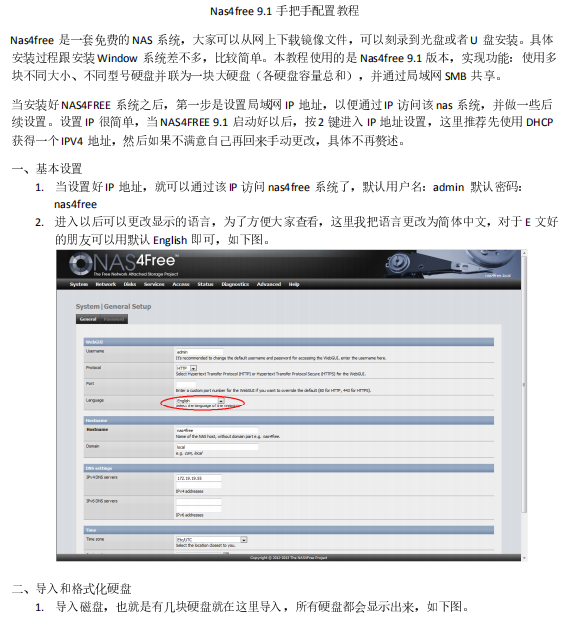 nas4free 9.1 图文设置教程pdf