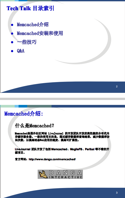 memcached原理和使用详解 pdf