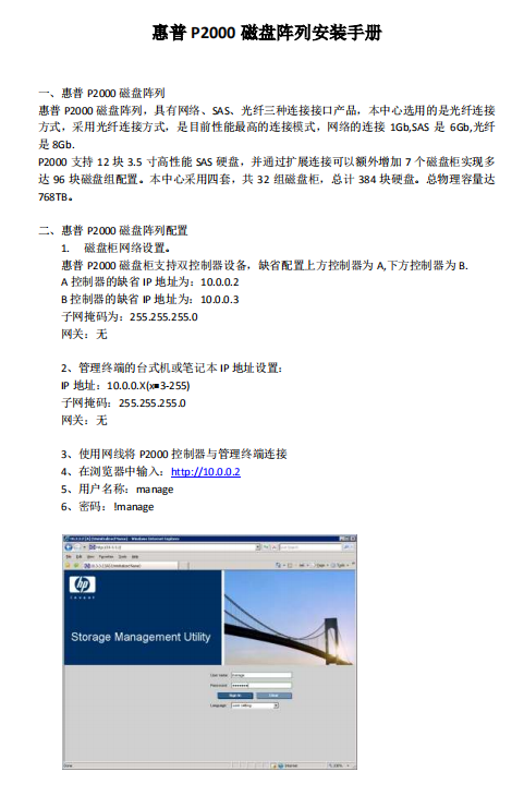 惠普P2000 磁盘阵列安装手册 pdf
