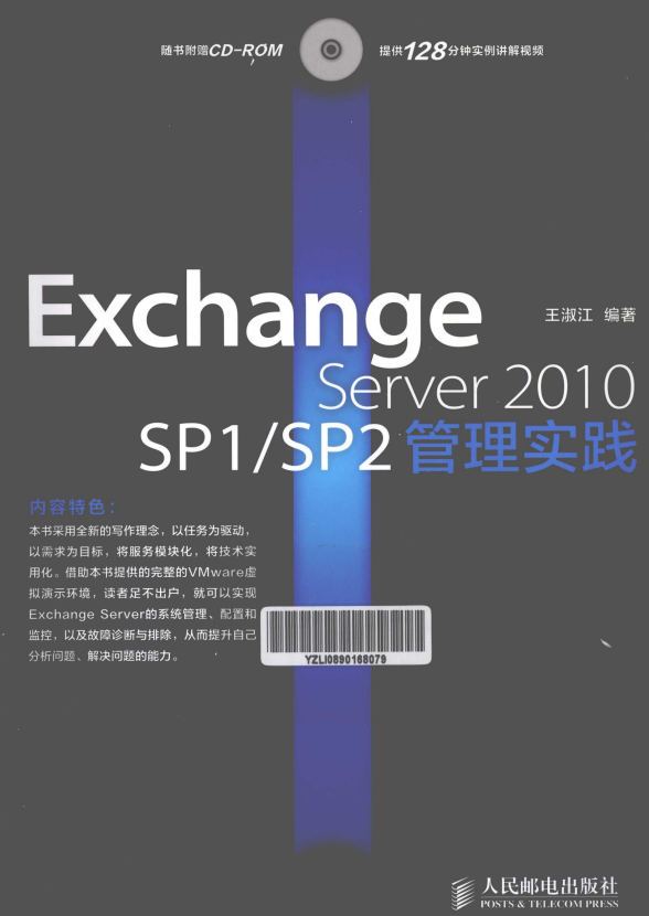 Exchange Server 2010 SP1 SP2管理实践 pdf