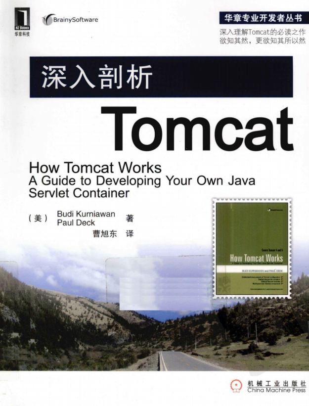 深入剖析Tomcat （Paul Deck） pdf