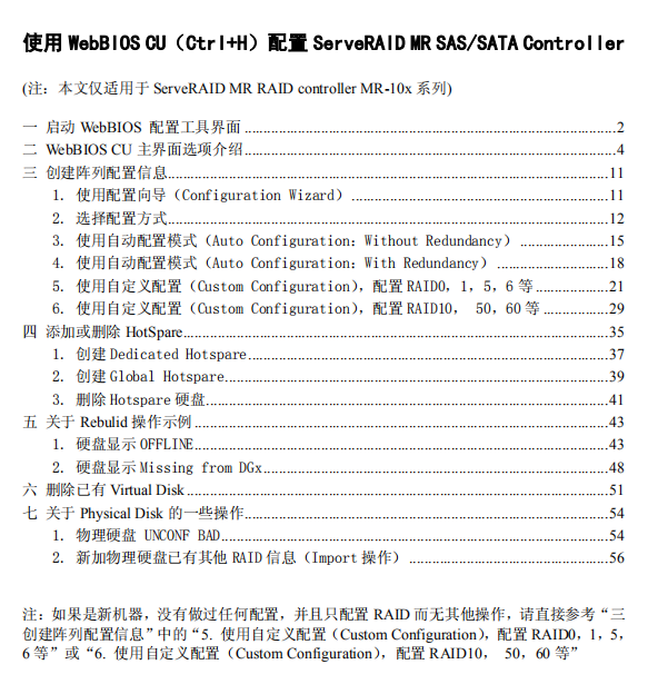 IBM服务器配置raid阵列卡教程pdf