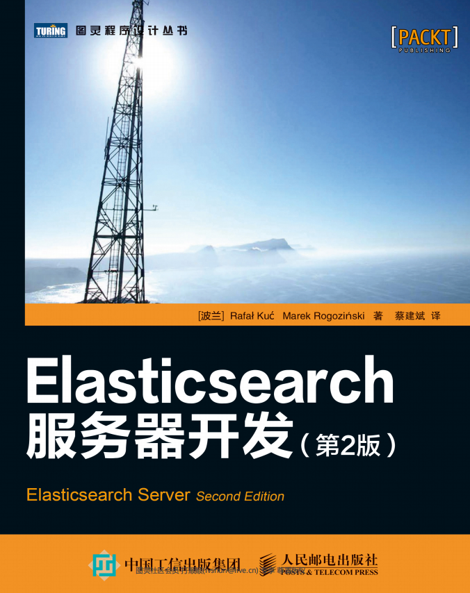 Elasticsearch服务器开发（第2版） 中文PDF