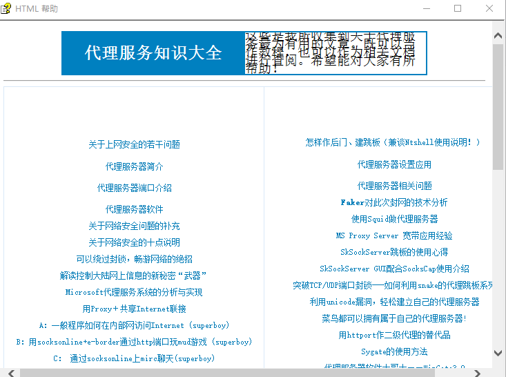 代理服务器设置大全 CHM