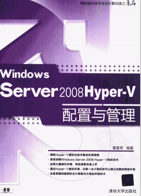 Windows Server 2008 Hyper-V配置与管理 董嘉男 PDF