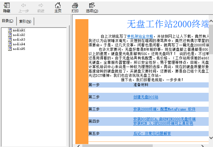 无盘工作站2000终端全攻略CHM