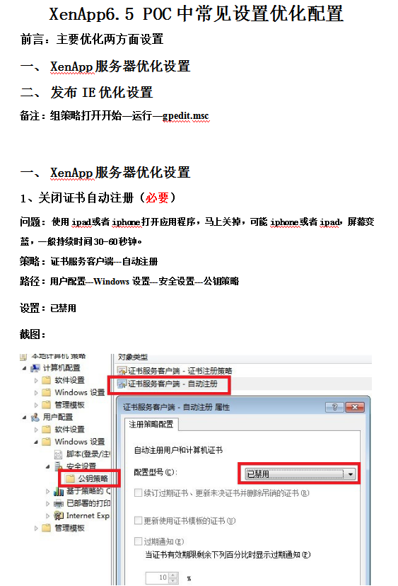 xenapp_日志配置（sql_server_2008_配置）