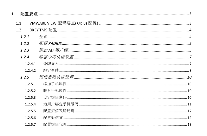 Vmware View集成DKEY双因子认证配置