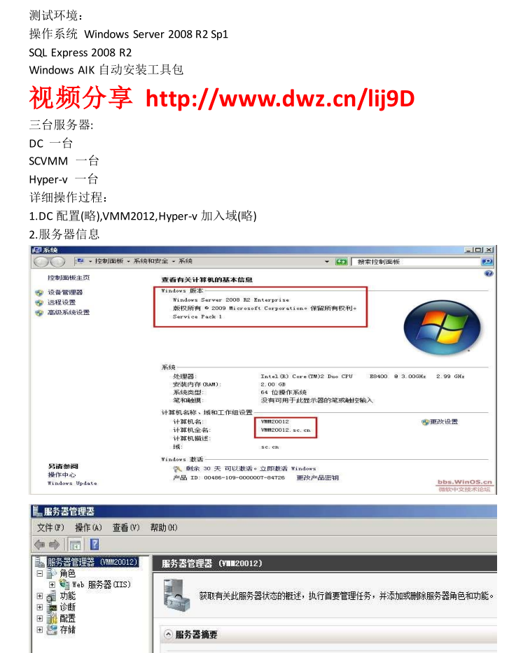 SCVMM2012安装及其测试环境