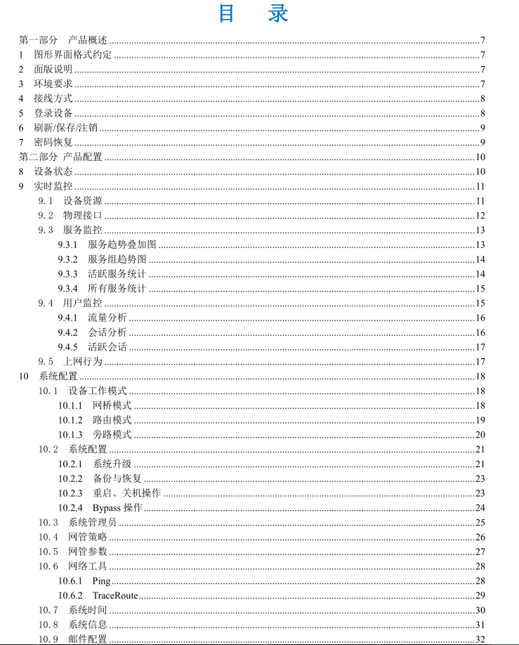 TiderWay XG Series互联网管理网关用户手册V1.3-2013