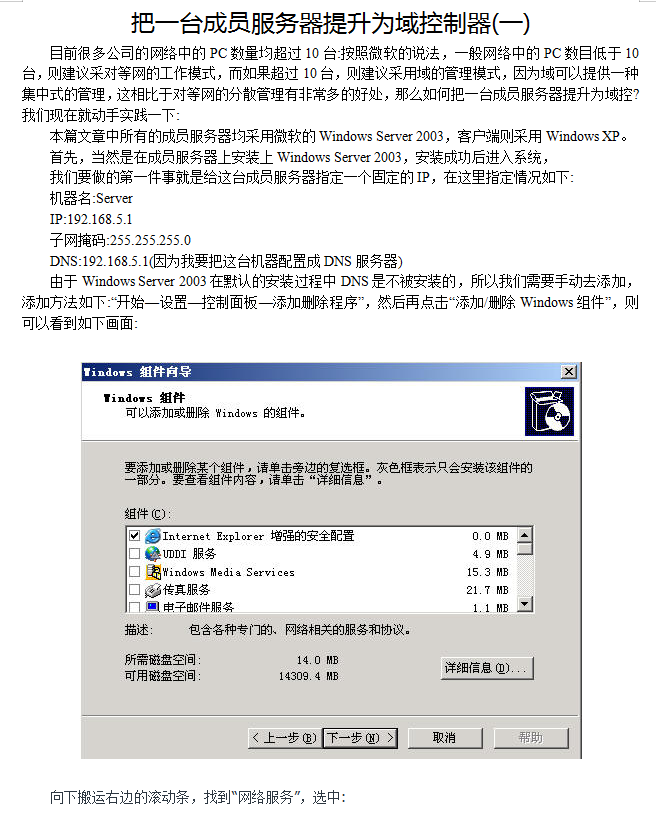 Server2003域控制器搭建