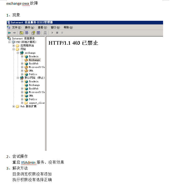 exchange owa故障排除