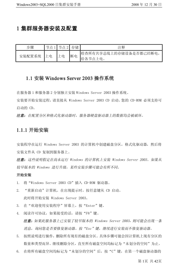 Windows2003+SQL2000的集群安装手册