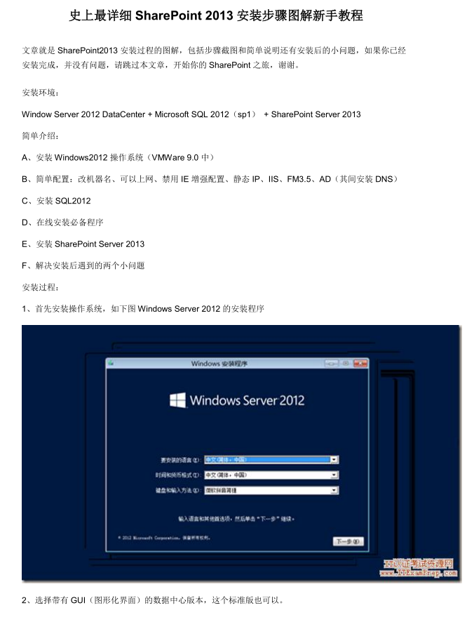 史上最详细SharePoint 2013安装步骤图解新手教程