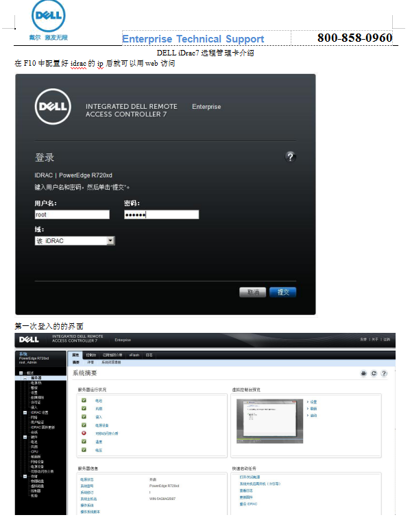 DELL iDrac远程管理卡配置文档