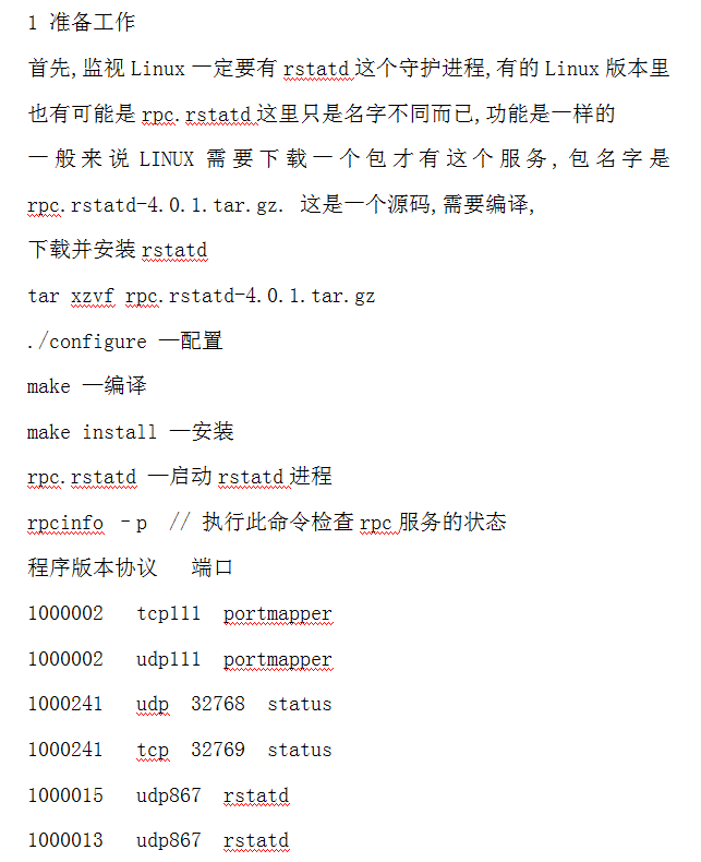 loadrunner监控linux资源安装服务步骤