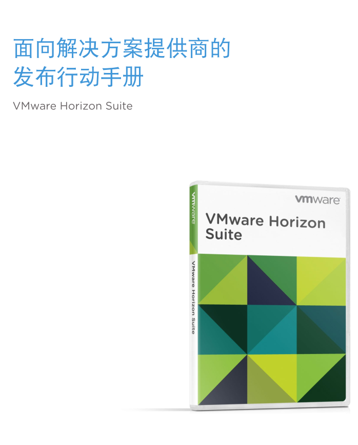 Horizon Suite –简体中文版