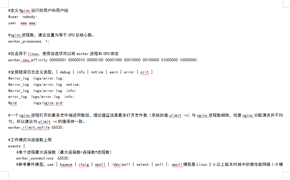 nginx.conf配置模板